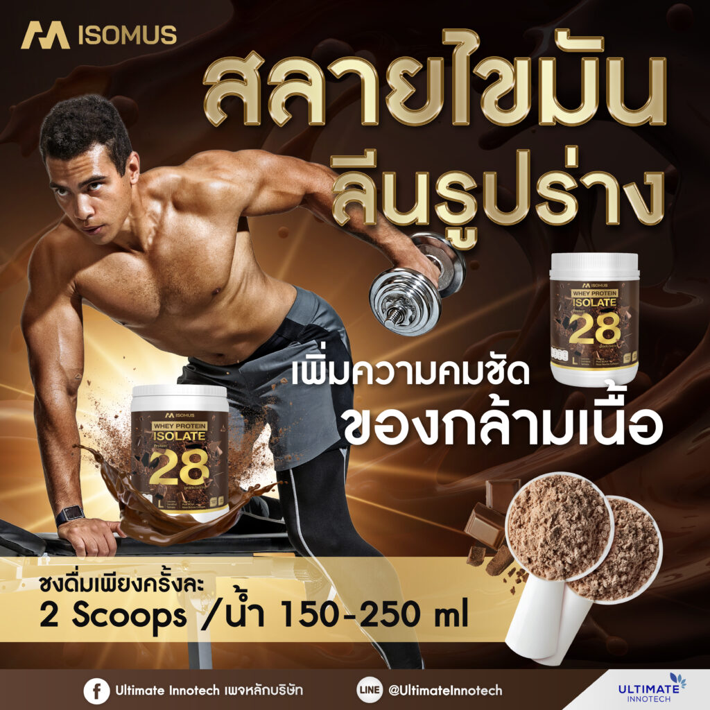 ISOMUS WHEY PROTEIN ISOLATE (6)